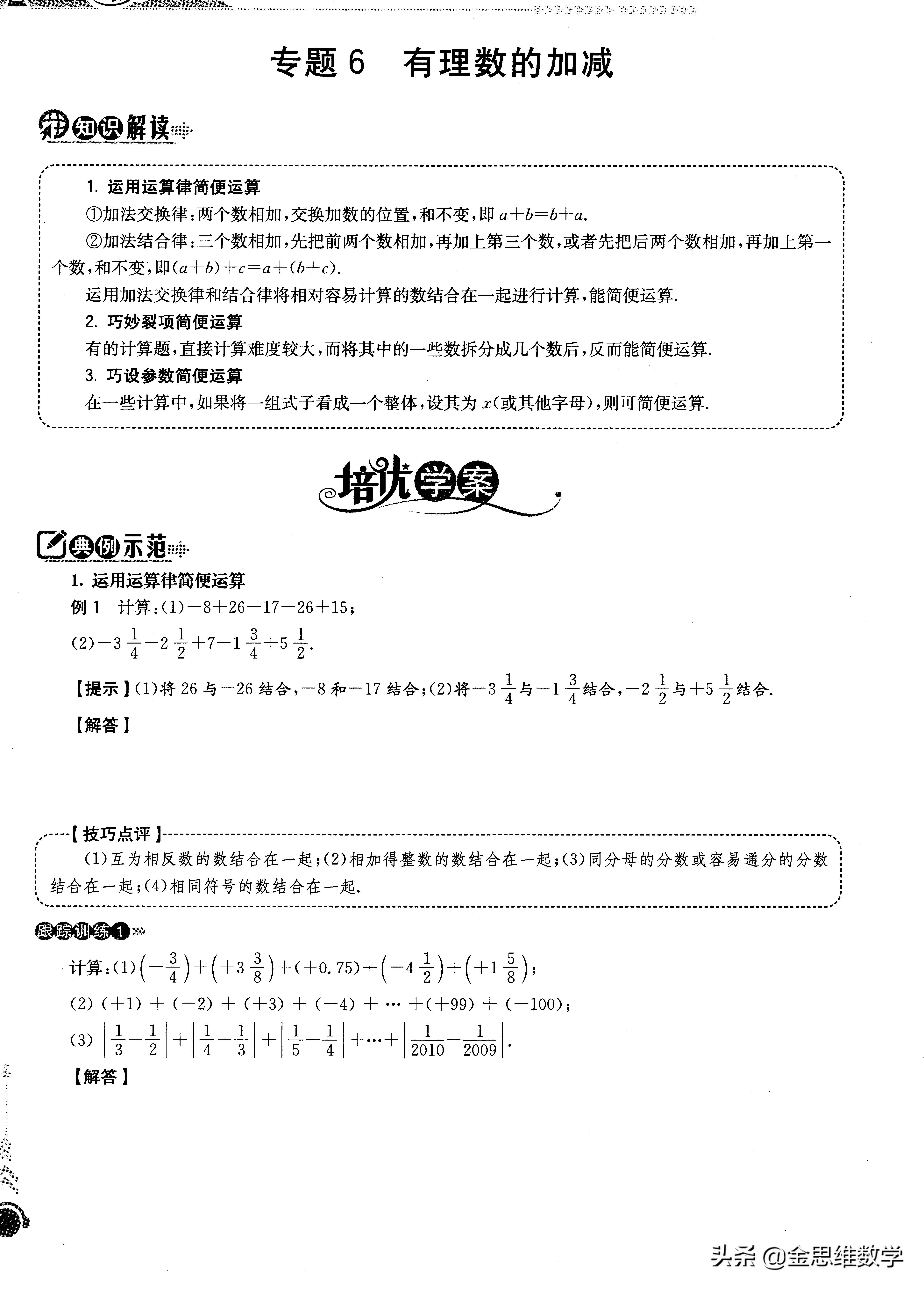 七年级有理数培优题讲解,初一数学有理数培优课程讲解