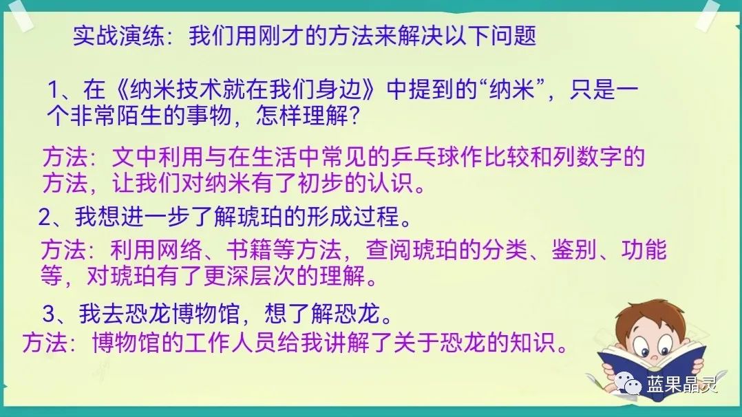 四下语文:第2单元课本内容(复习+练习)