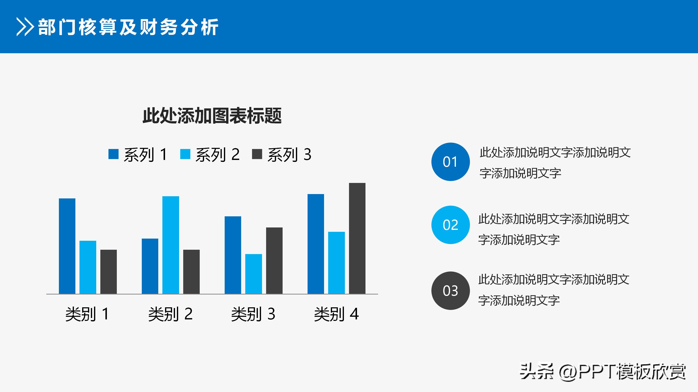 季度财务数据分析图表ppt模板,财务报表分析报告ppt图表