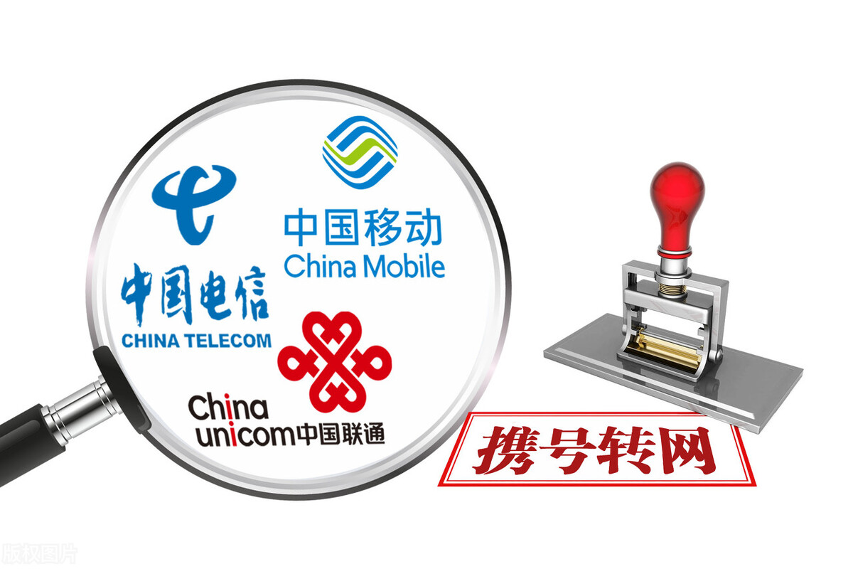 移动携号转网到电信有什么影响吗,携号转网同样的套餐移动打五折