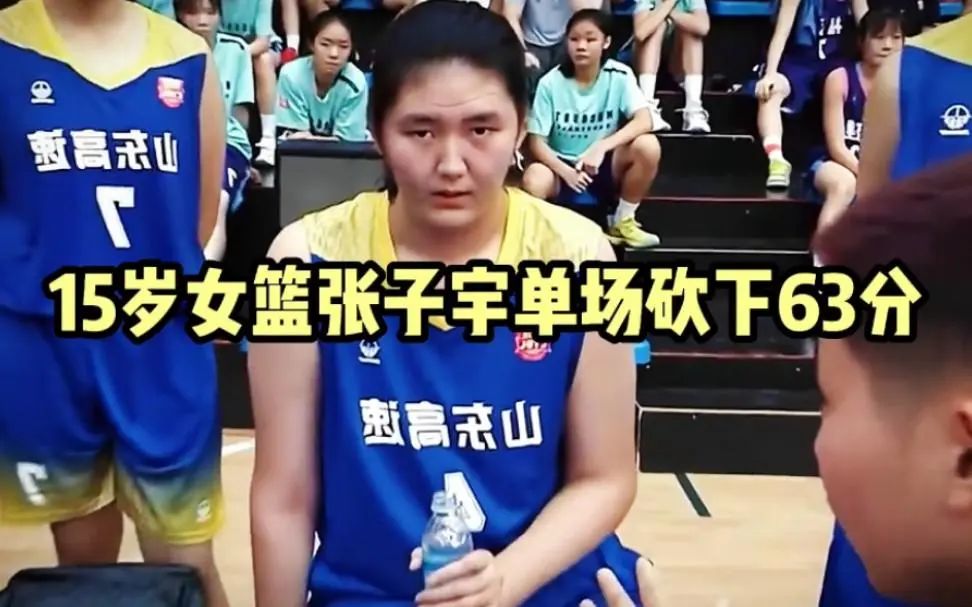 山东“女姚明”张子宇14岁已跟姚明一样高，姚明女儿都没她能长