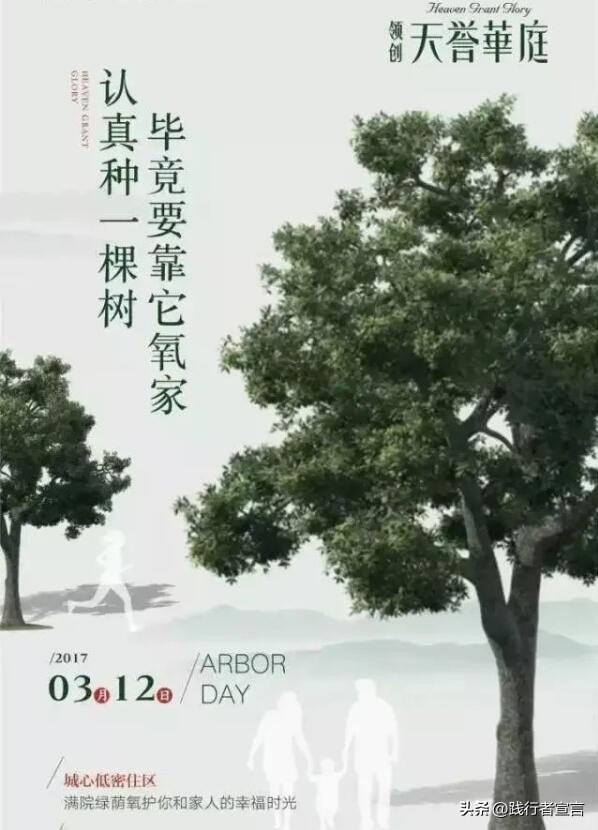 植树节活动策划销售,植树节如何与品牌结合