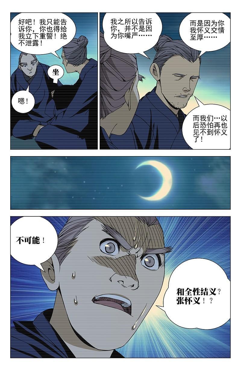 一人之下漫画第五十话,一人之下漫画第七话