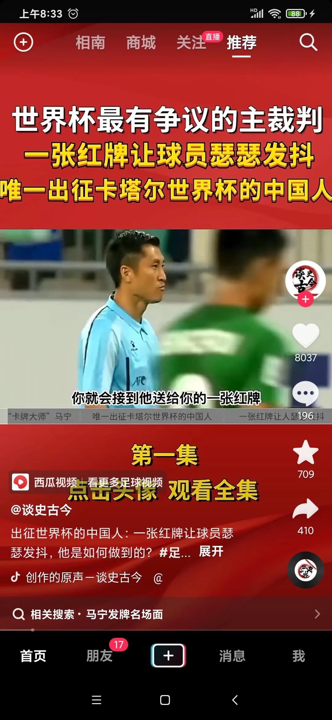 马宁执法卡塔尔vs巴勒斯坦,中国裁判马宁在卡塔尔执法哪几场