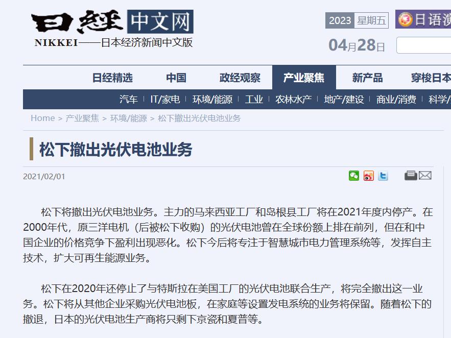 松下电池为什么这么厉害,松下电池重大突破