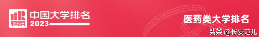 西安交大与同济大学的排名,西安交通大学2023全国大学排名