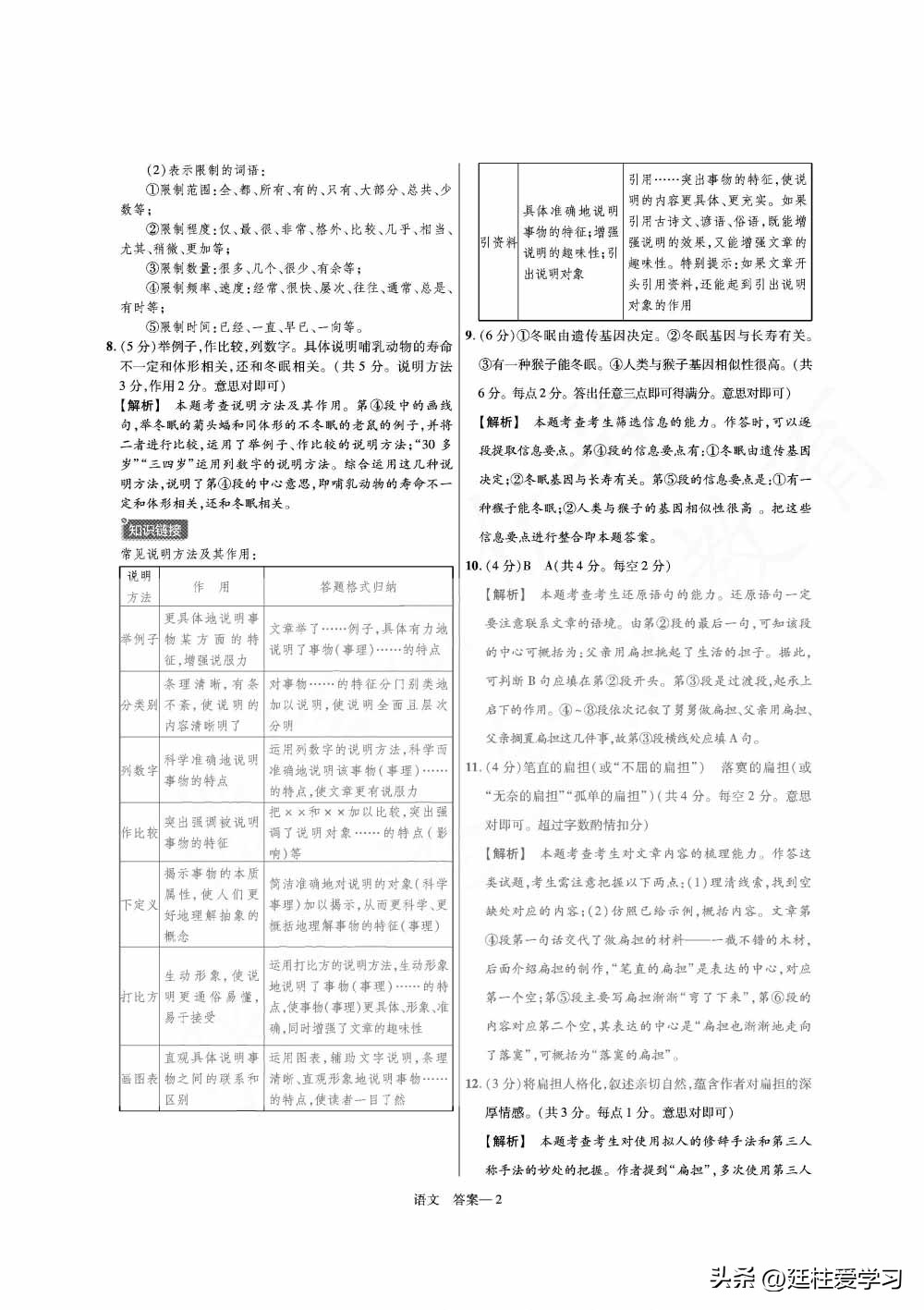 河南语文45套中考电子版,福建中考45套汇编语文