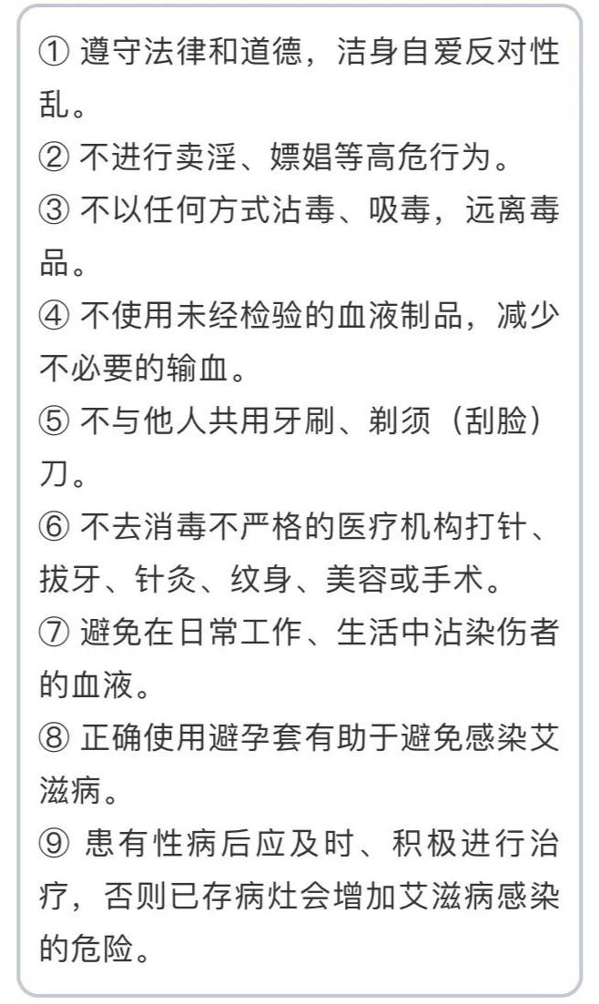 关于艾滋病你要知道这些,关于艾滋病你要知道的四句话