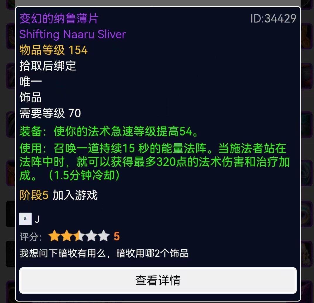 魔兽世界tbc法师p5毕业装备,魔兽世界怀旧服tbcp5图纸掉落