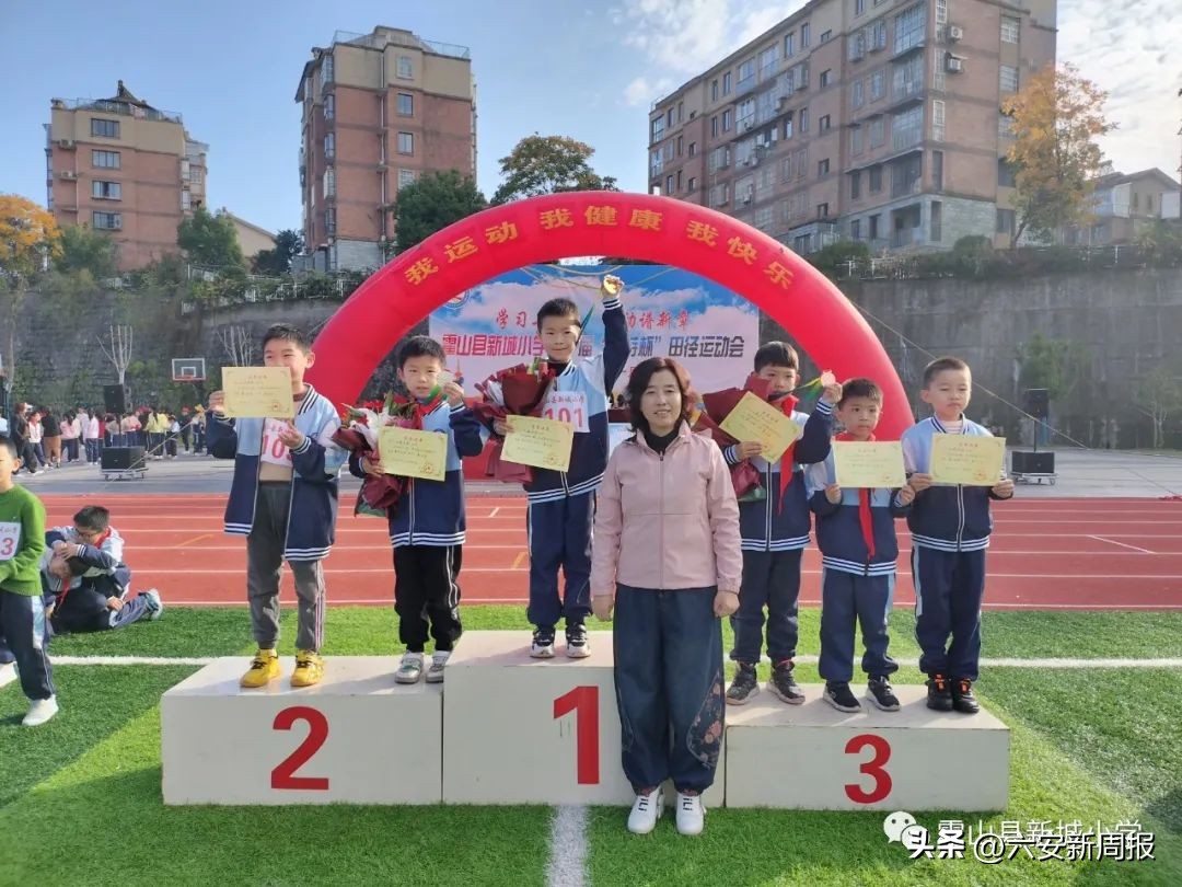 学习二十大运动谱新篇——霍山县新城小学第一届“豆芽杯”田径运动会