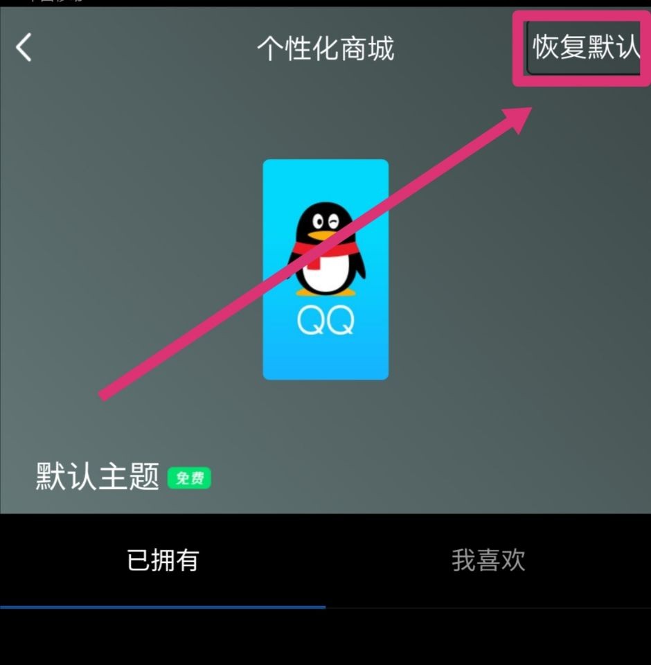 qq怎么把白色的背景改成黑色的,qq页面变成黑色怎么变回白色