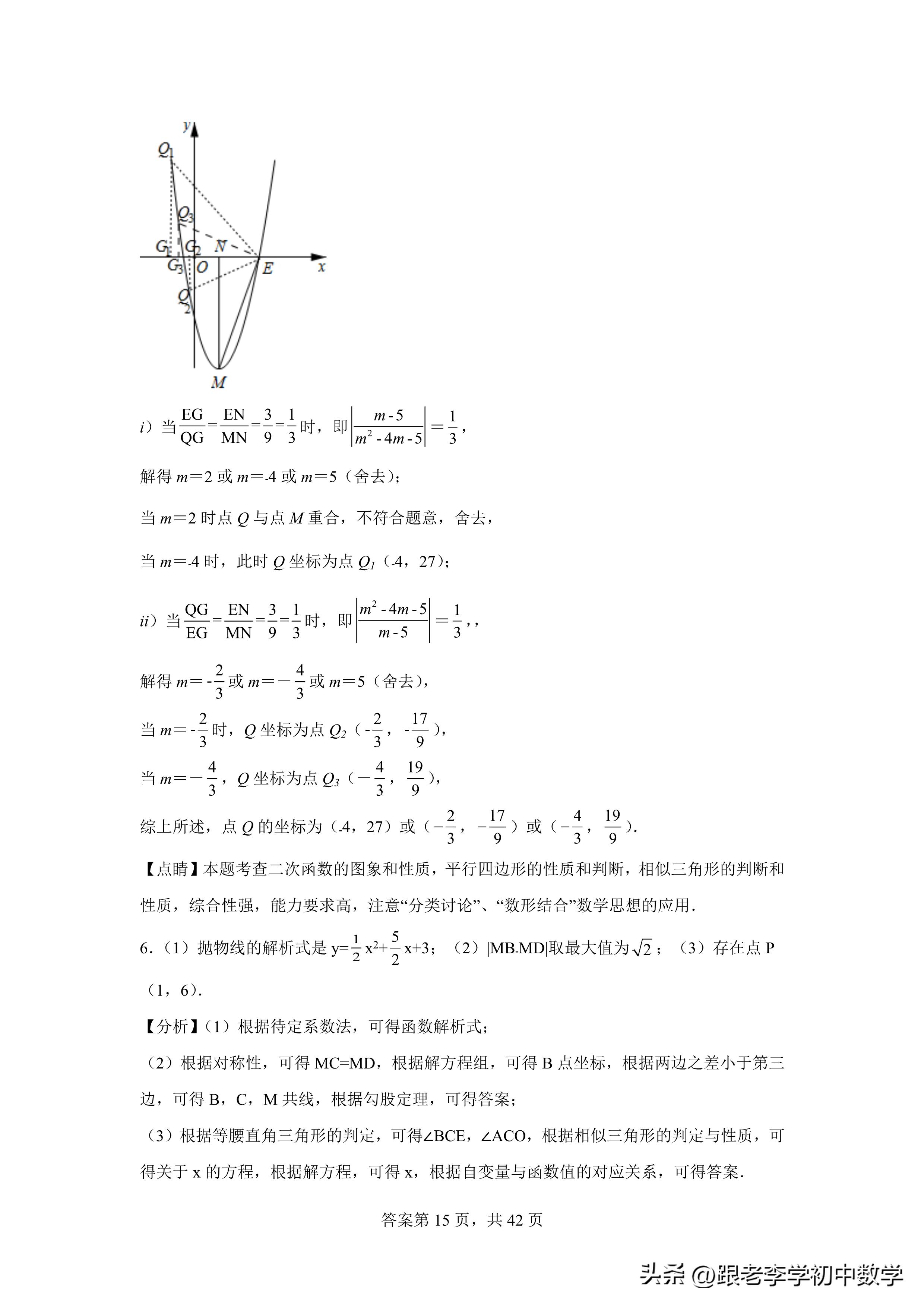 二次函数与相似三角形压轴题解题,二次函数相似三角形存在性问题