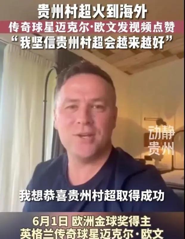 贵州村超再现名场面网红,贵州村超现场有多火爆