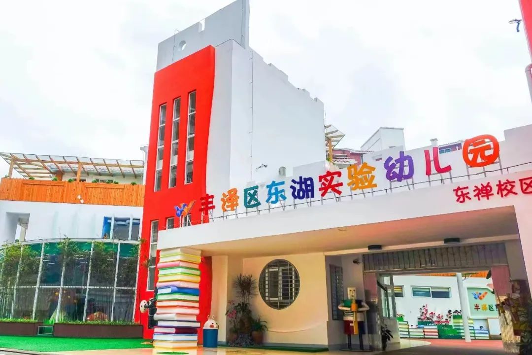 泉州市丰泽幼儿园,泉州丰泽幼儿园公告