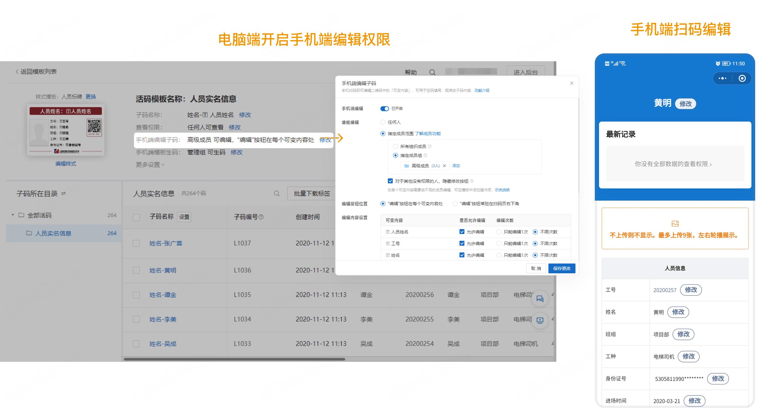 怎样制作一个二维码统计人员信息,岗位信息如何生成二维码