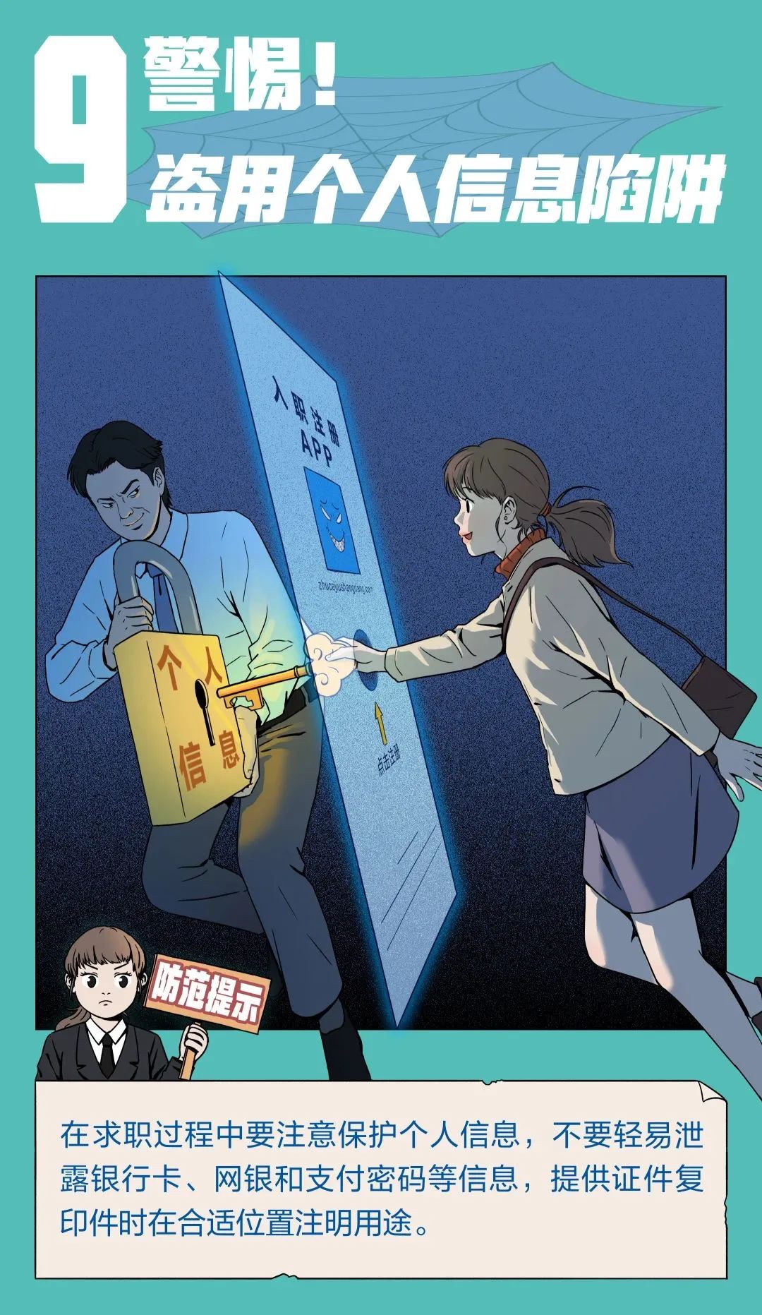 求职过程中的面试技巧和注意事项,工作招聘要注意什么信息