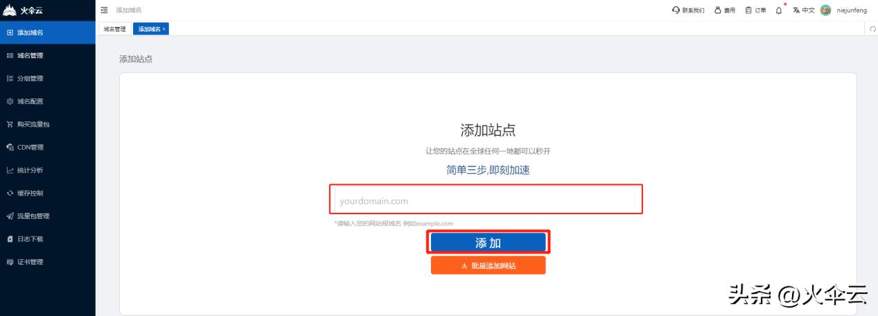 cdn注册流程,cdn域名管理