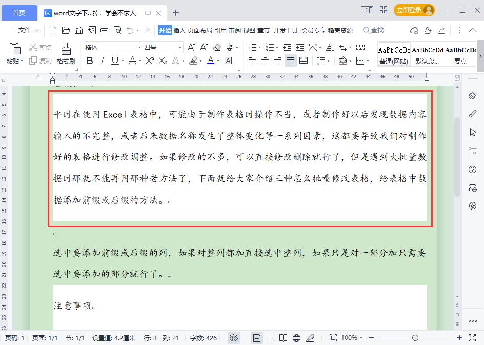 wps里面如何删除文字下面的白底,wps里面文字底下有白色底怎么去除