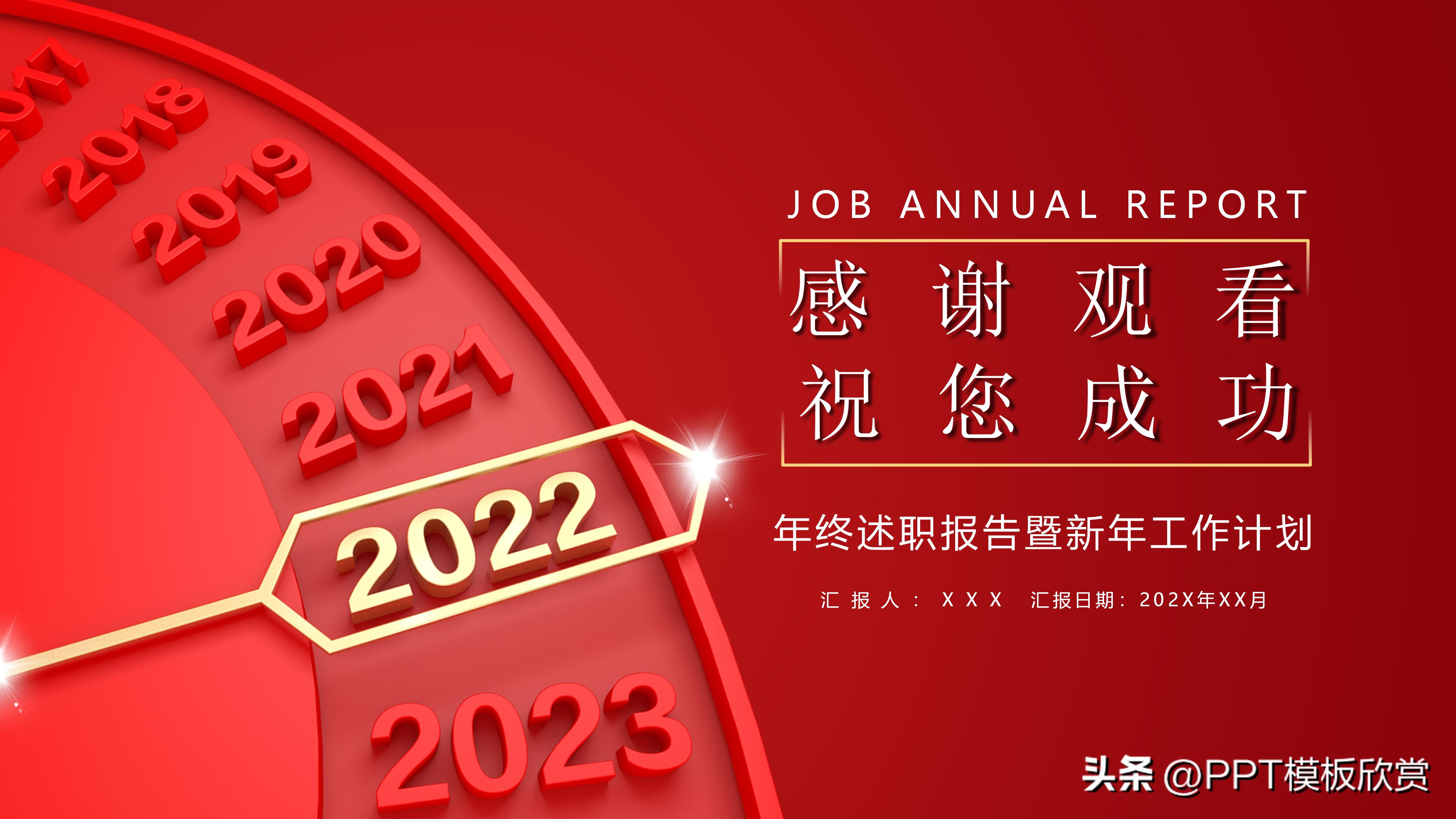 年终总结新年计划ppt模板免费,红色大气年度工作总结ppt模板