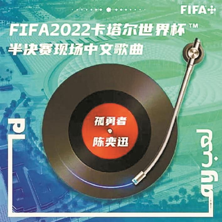 中文唱世界杯歌曲,中文唱世界杯主题曲