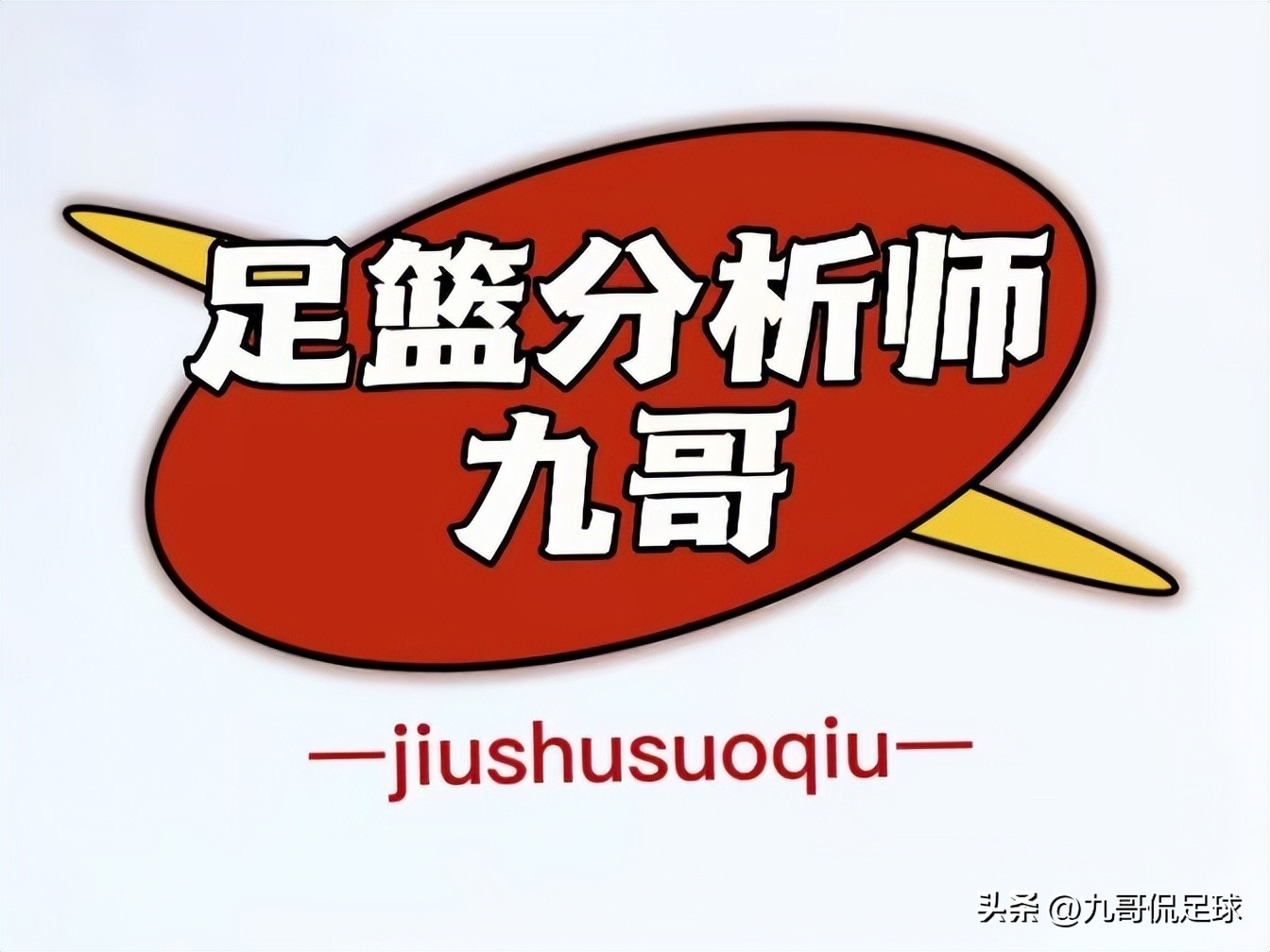 周三足球推荐4场精选,足球单场推荐拜仁vs巴黎圣日耳曼