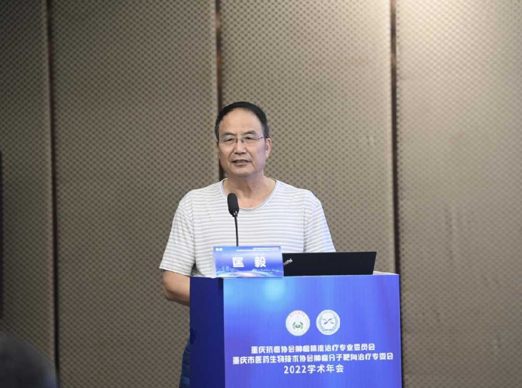 聚焦肿瘤精准治疗，重庆这两个专委会召开2022学术年会