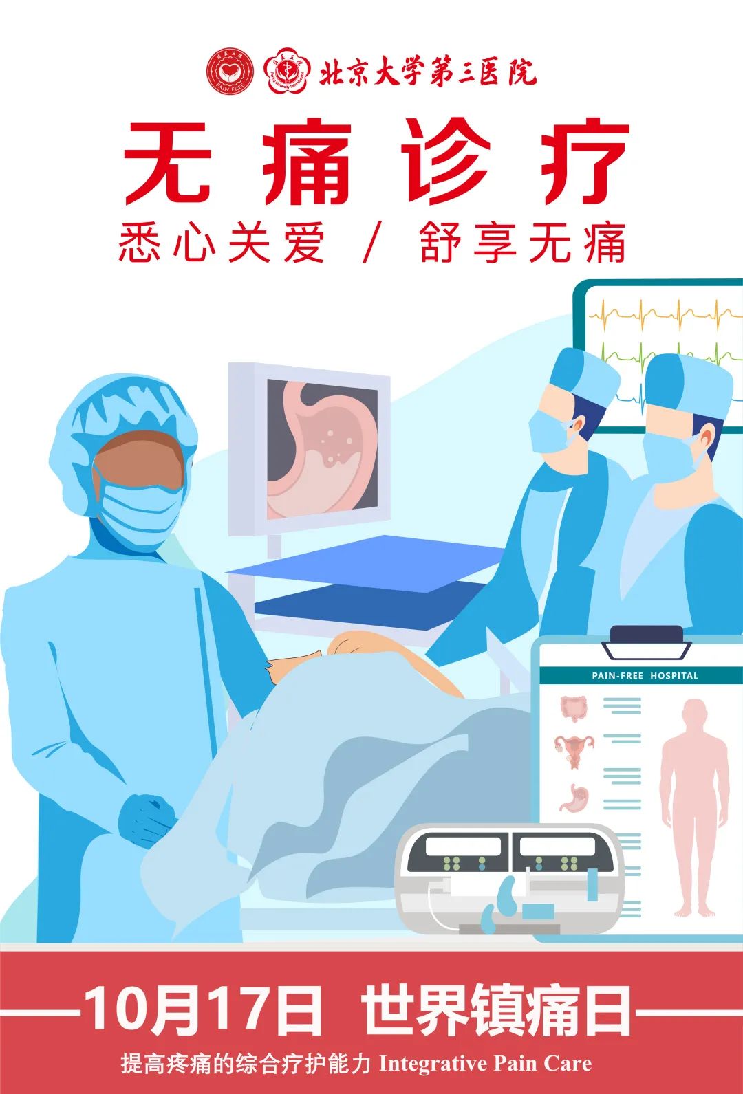 看病不容易线上义诊,看病怕疼