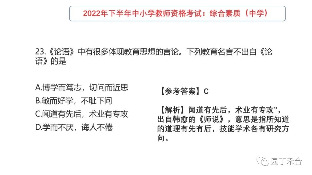 2017年下教师资格证综合素质真题,小学教师资格证综合素质真题2021