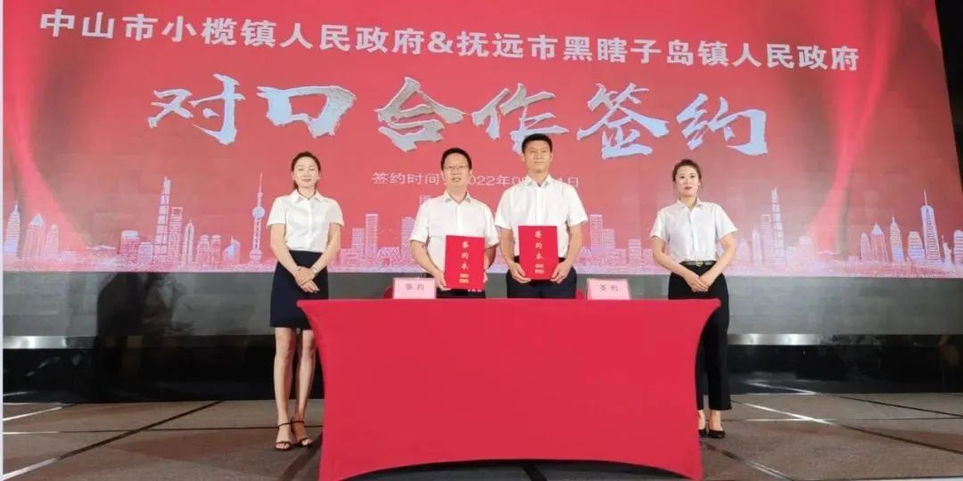 抢抓机遇精准招商,抚市招商引资集中签约