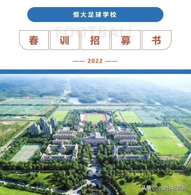 恒大足校2023招生招满了吗,恒大足校正在萌芽生长