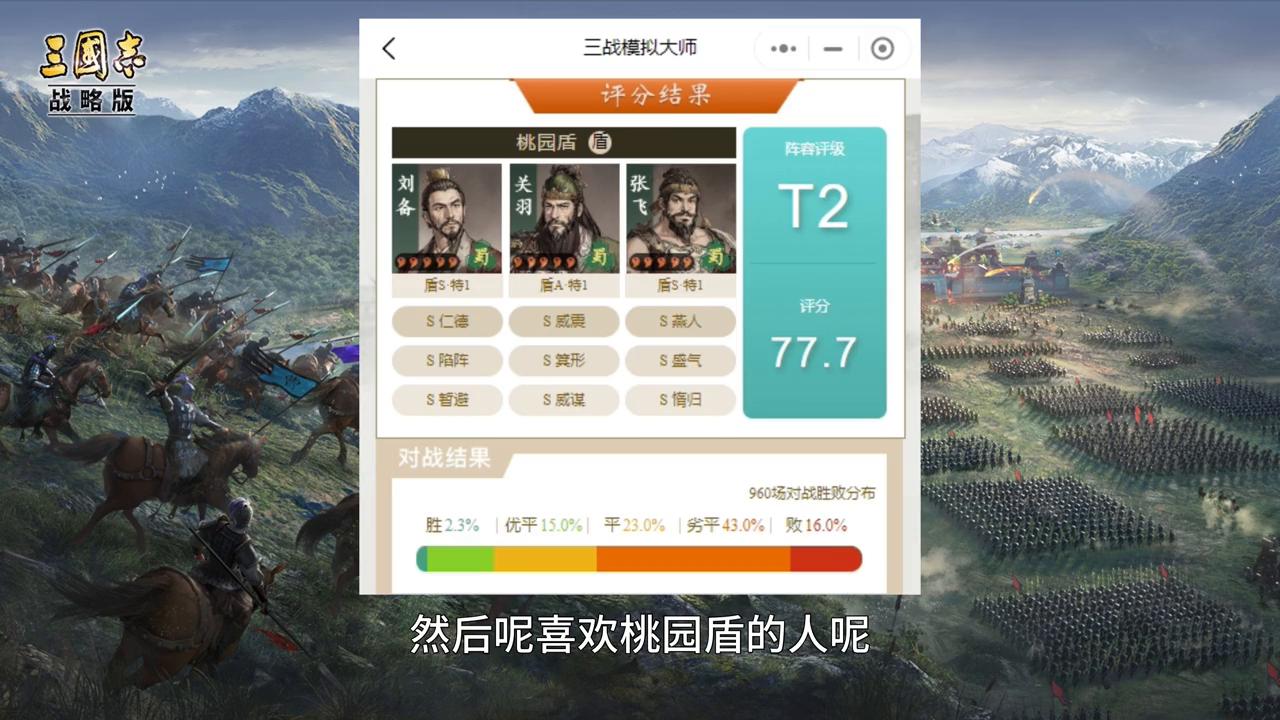 三国志战略版桃园盾用藤甲可以吗,三国志战略版s2克制桃园盾的队伍