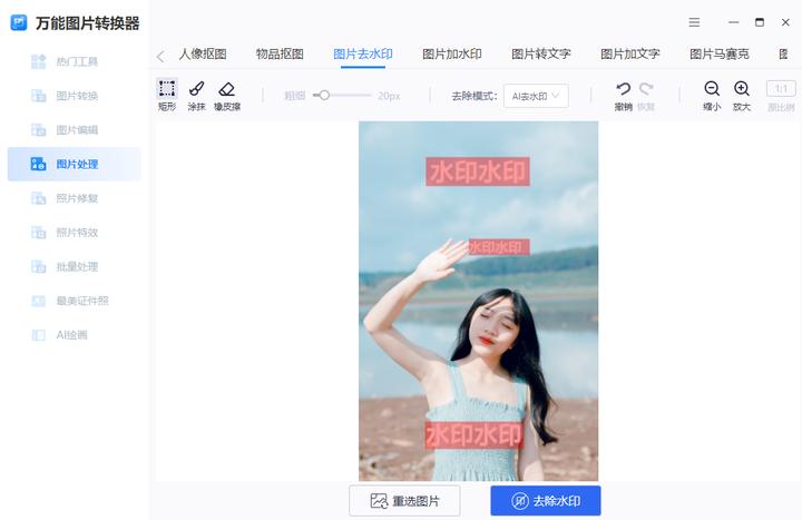 去除图片水印的小工具,如何快速去水印图片文字