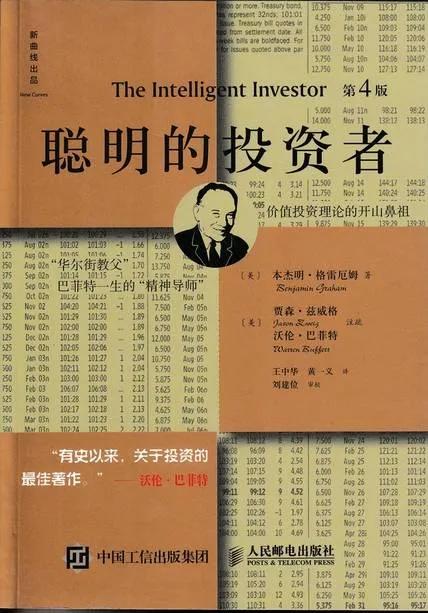 价值投资书籍推荐经典,价值投资书单