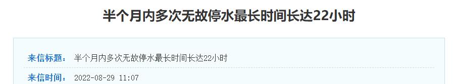 自来水无故停水,自来水停水恒压供水怎么处理
