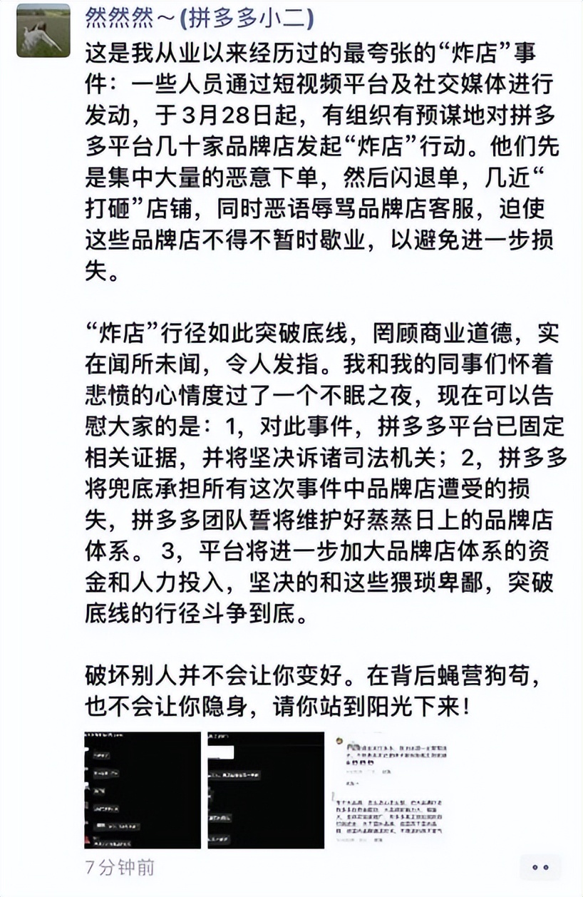 拼多多“炸店”背后：被“遗弃”的中小商家们