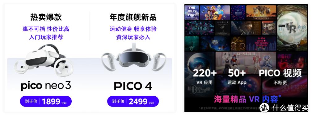 拥抱新世界的再进化：PICO4VR一体机上手