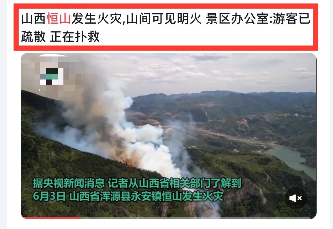 大同恒山景区事件,恒山游人