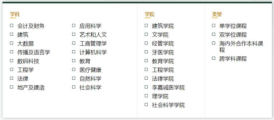 香港本科2024年申请要求,香港2024本科申请条件