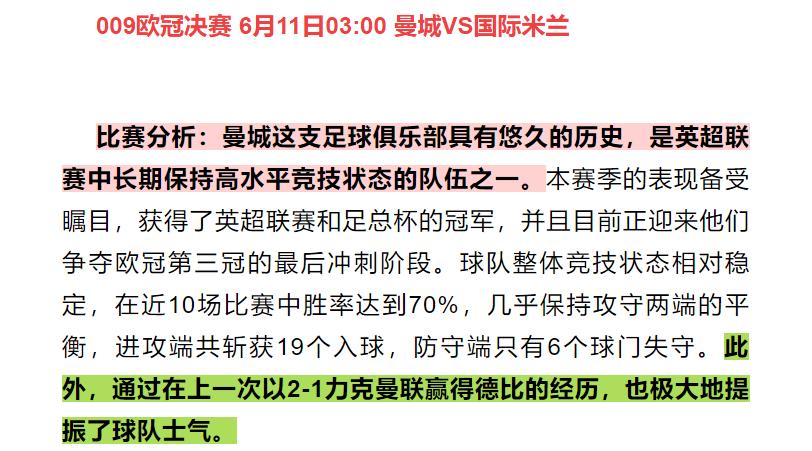 竞彩分析曼城vs国米预测,今日竞彩推荐曼城