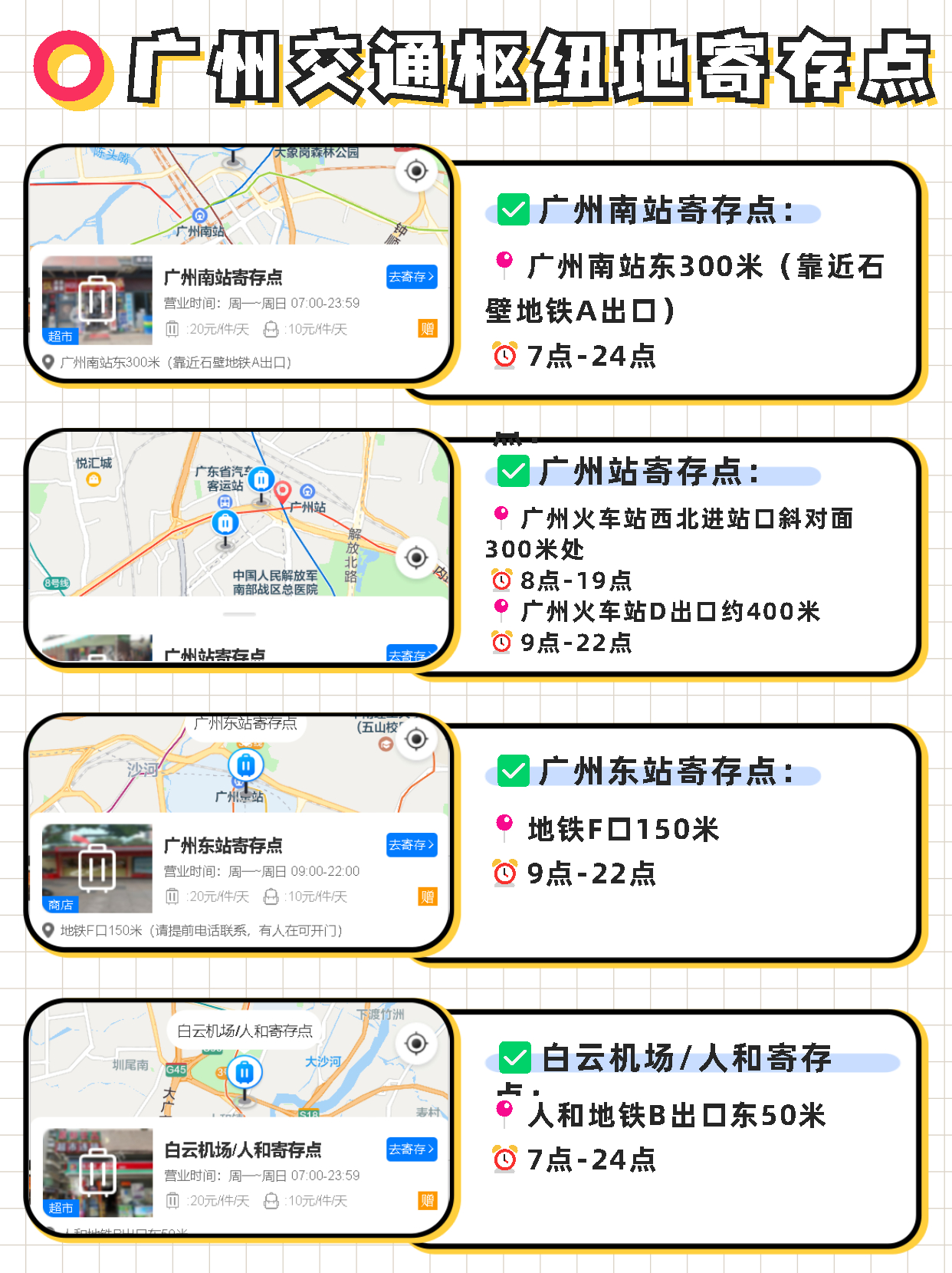 广州南寄存行李处在哪,广州行李寄存的地方