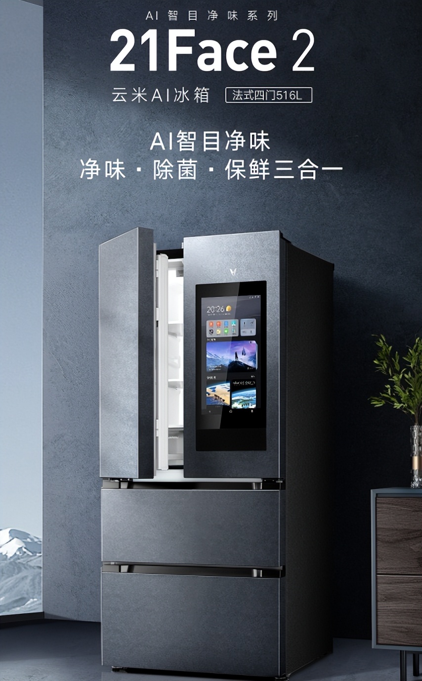 云米21face502智能冰箱,云米智能冰箱21face功能体验