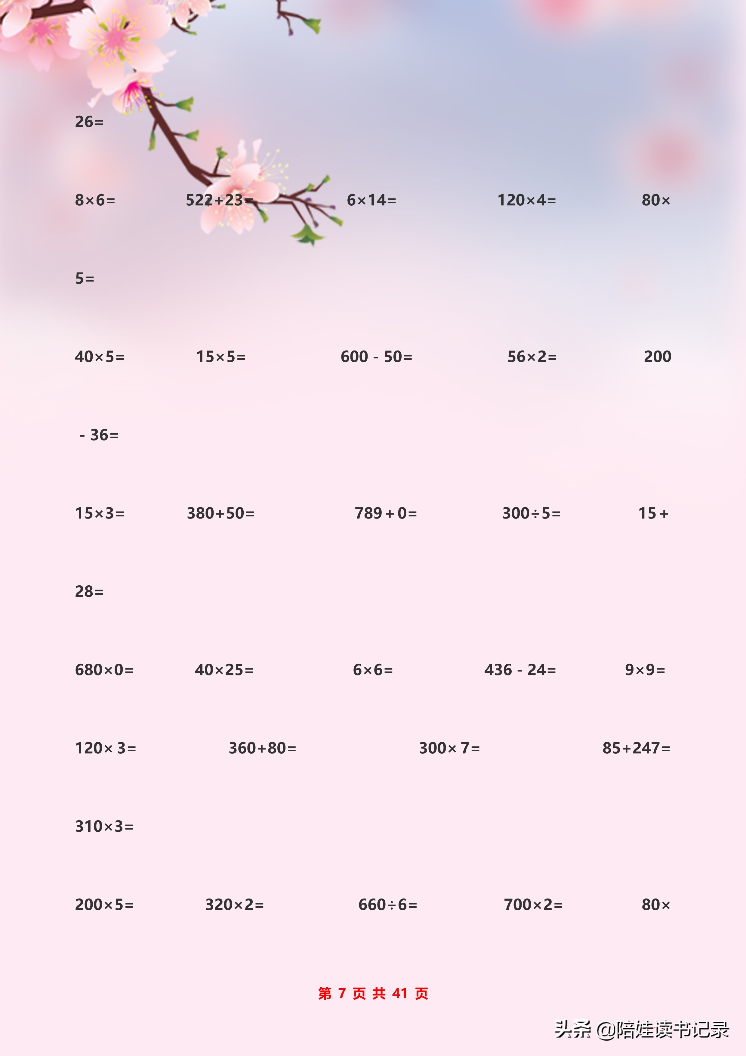 100以内口算题天天练每日20题,口算题10000道天天练