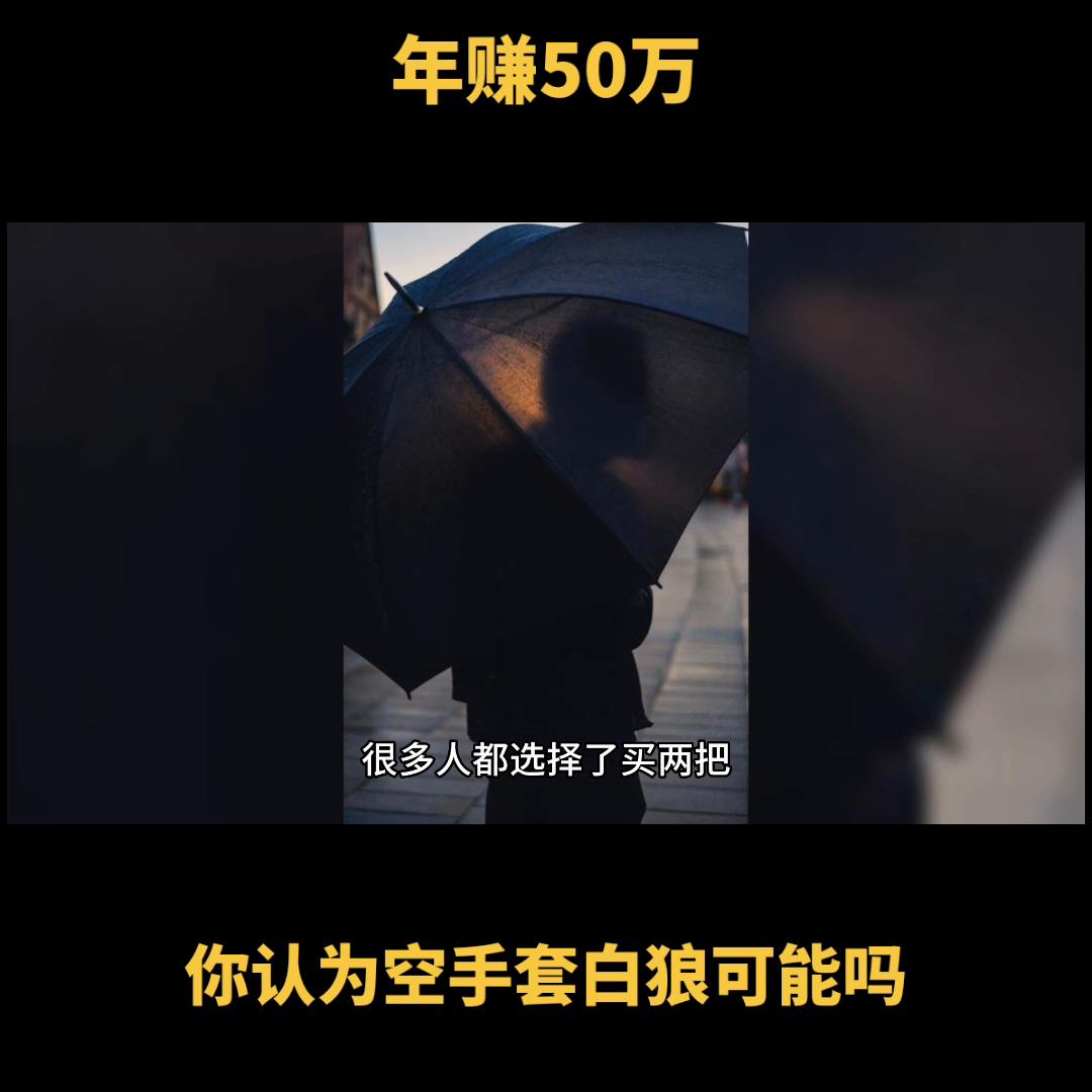 摆摊卖伞一天能挣多少钱,摆地摊卖雨伞的模式和方法