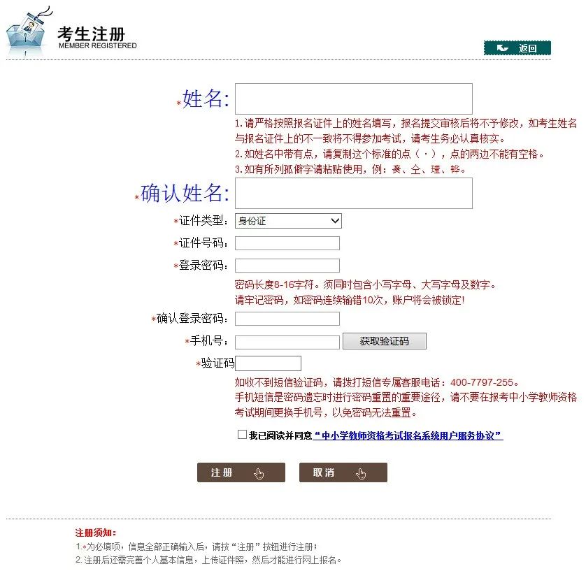 天津教资报名官网入口,教资报名截止日期天津