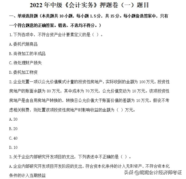 2020年中级会计实务模拟卷,2019年初级会计考前押题大题