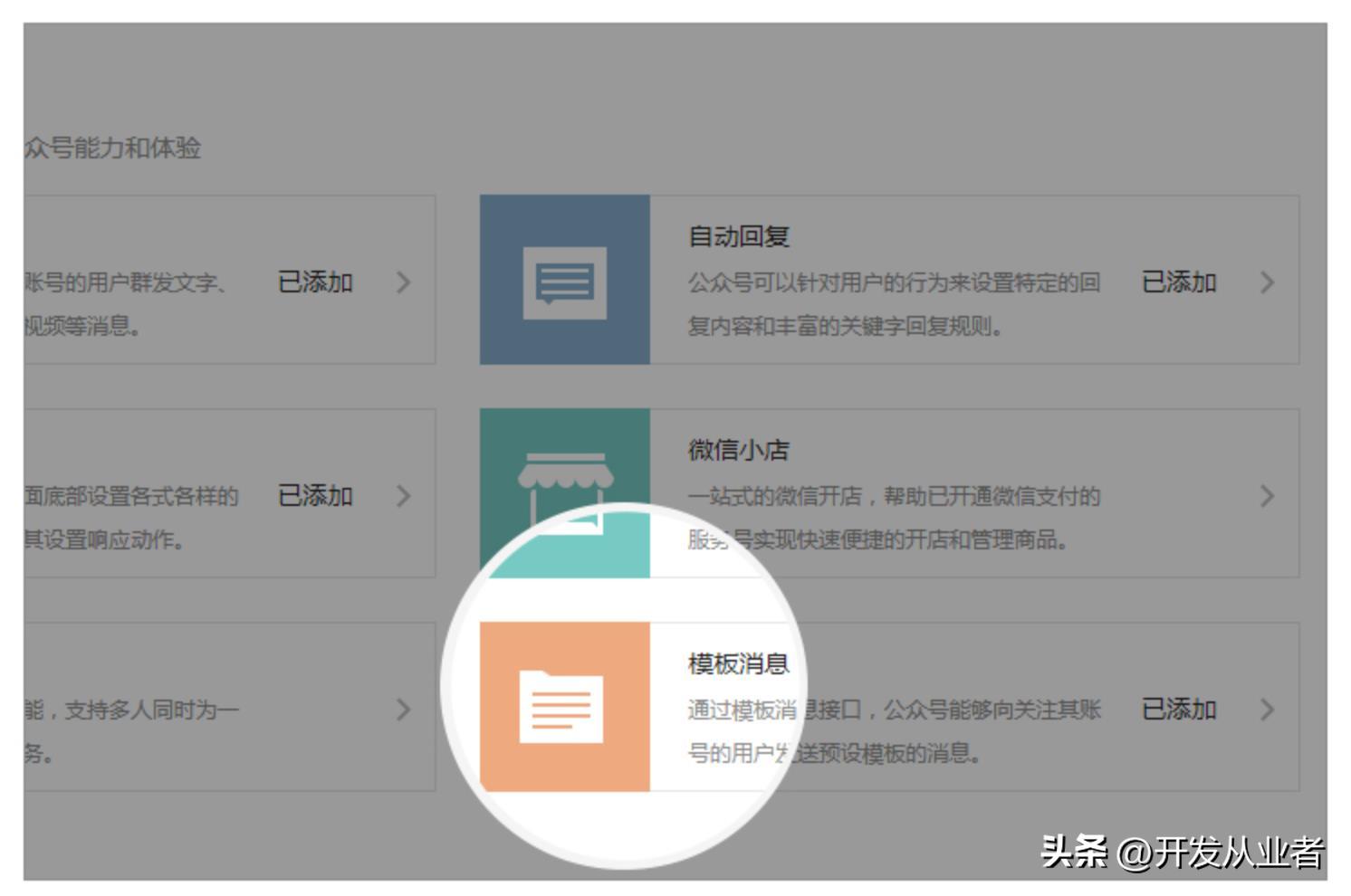公众号怎么开通模板功能,微信公众号功能介绍模板