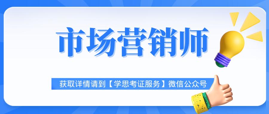 市场营销师证报考时间及流程,市场营销师证怎么考