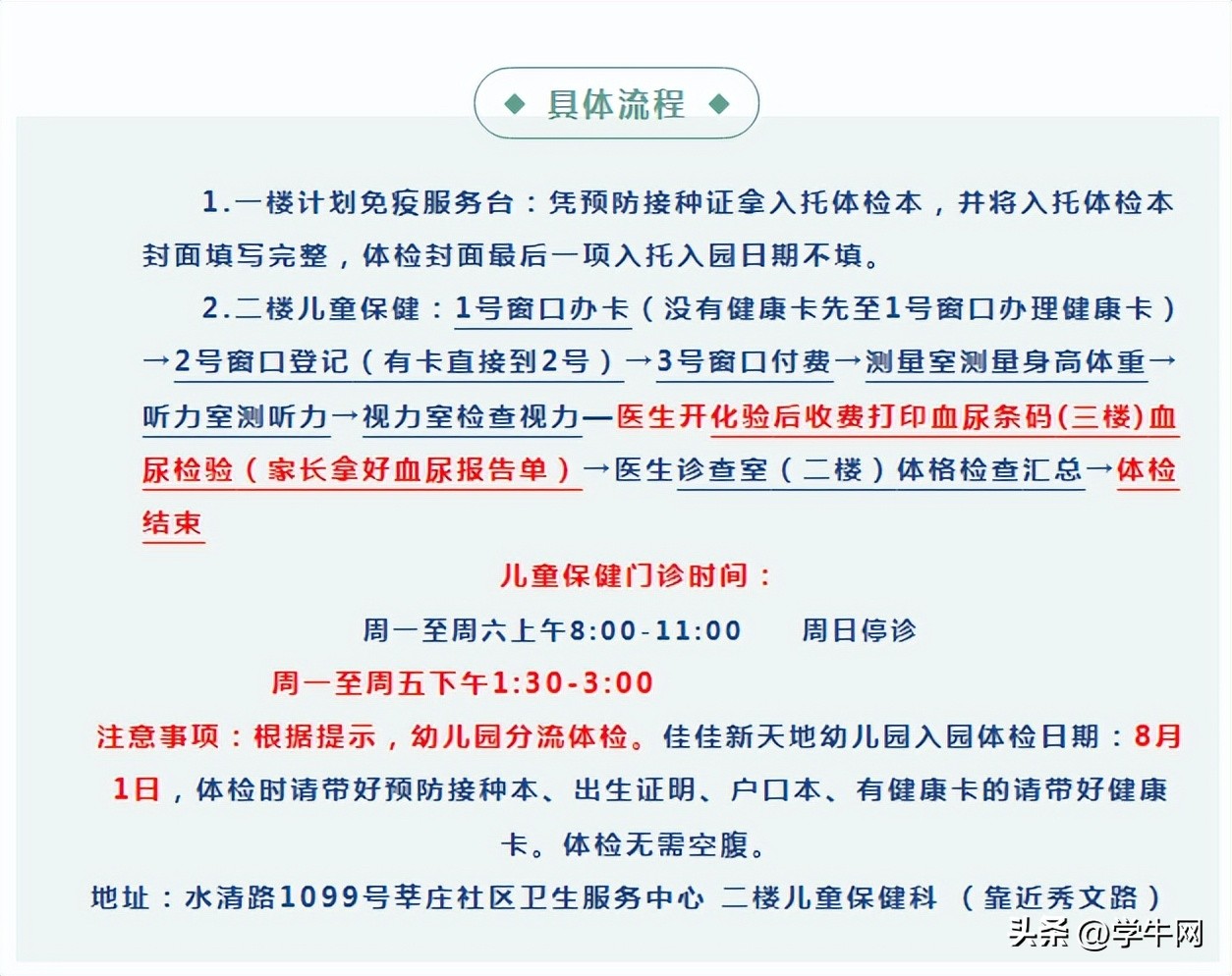 上海入园体检要预约吗,上海儿童入园入托体检政策