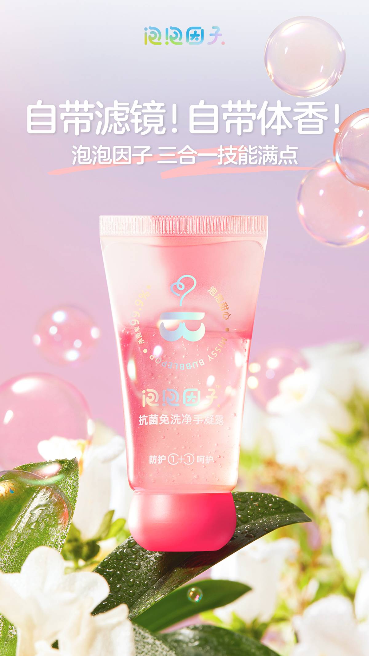 多种自然植萃集一体探索泡泡因子BUBBLEPOP背后的奥秘