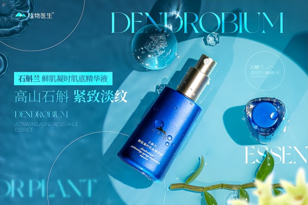 留驻青春守住光影,植物医生兰精灵稳居护肤精华C位